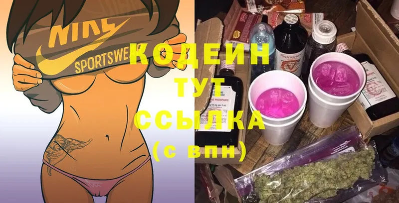 хочу наркоту  Белая Холуница  Кодеиновый сироп Lean Purple Drank 